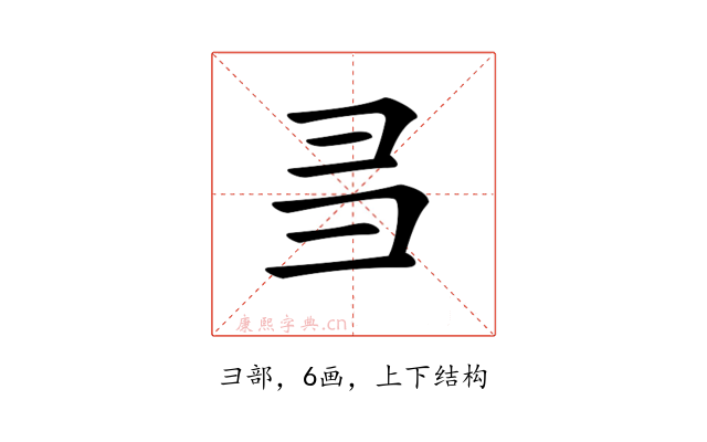 𢑑