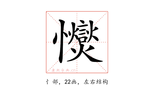 𢥥