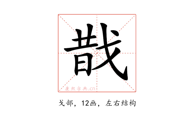 𢧉