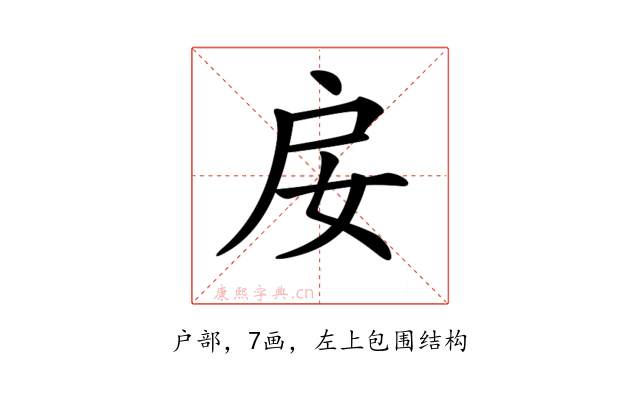 𢨭