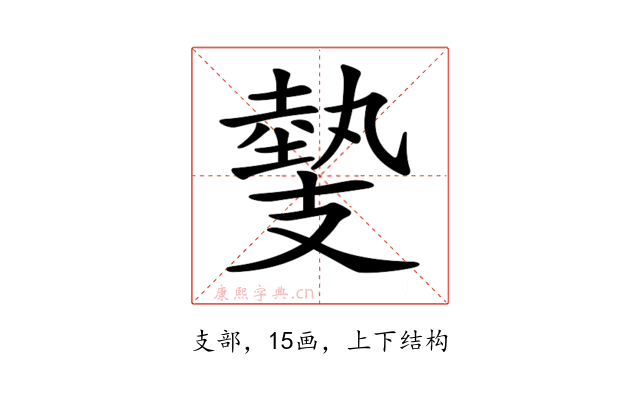 𢻝