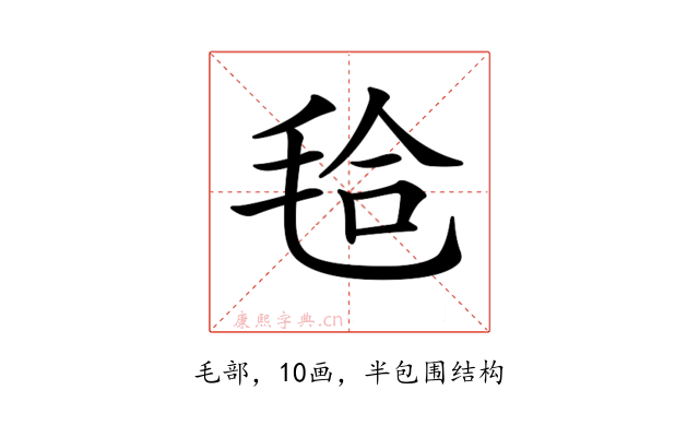 𣭝