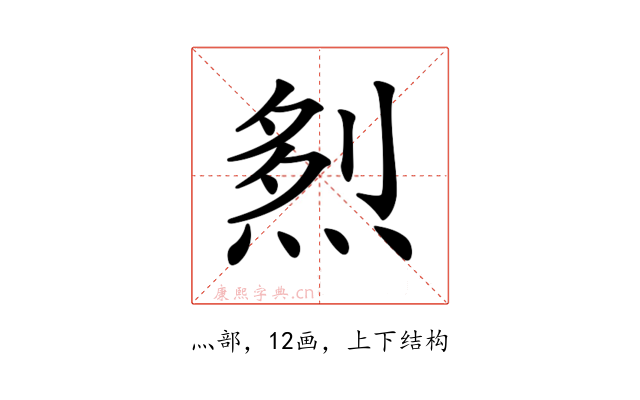 𤉥