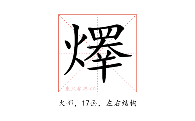 𤏵