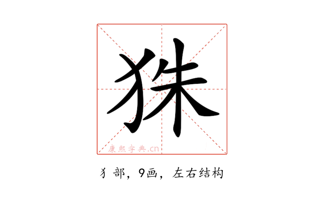 𤝹
