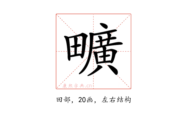 𤳱
