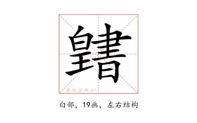 𤾭