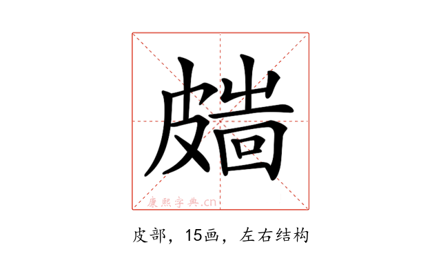 𥀑