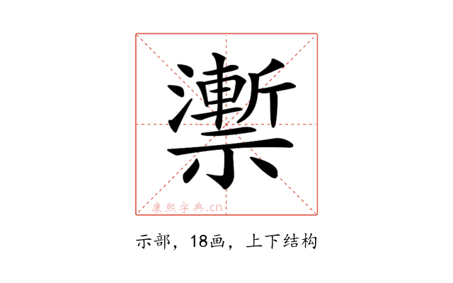 𥜙