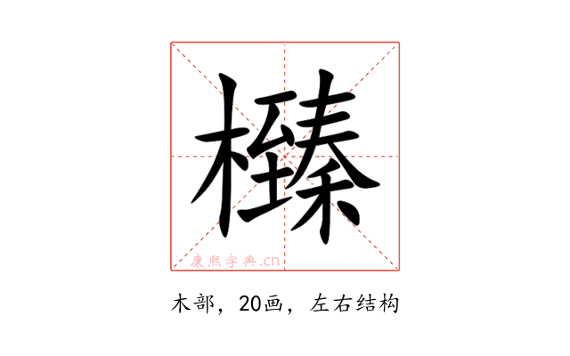㰉