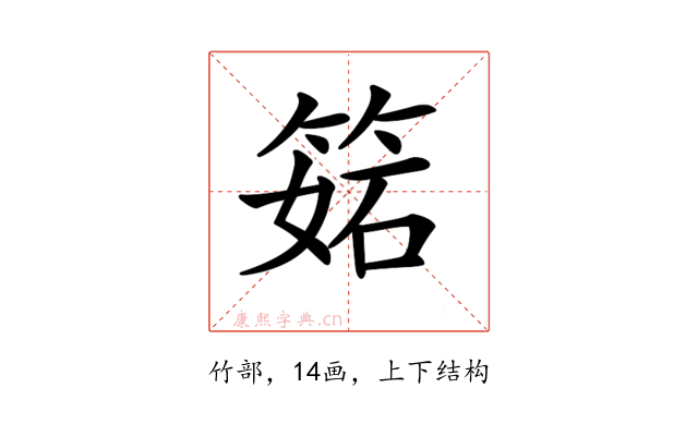 𥯉