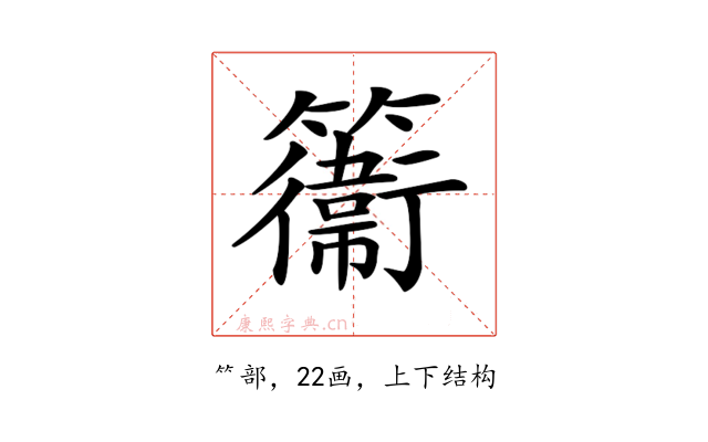 𥶽
