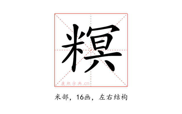 𥻩