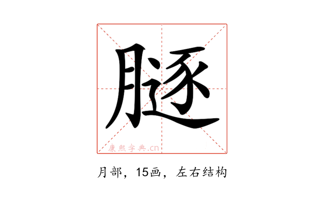 𦟥