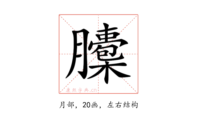 𦢭