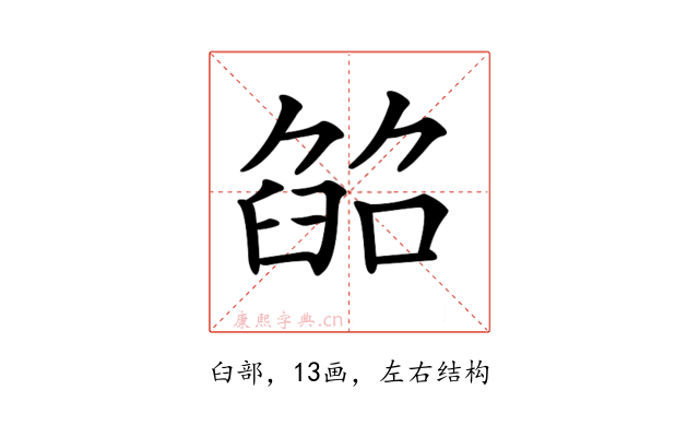 𦥵