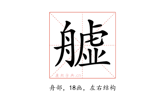 𦪡