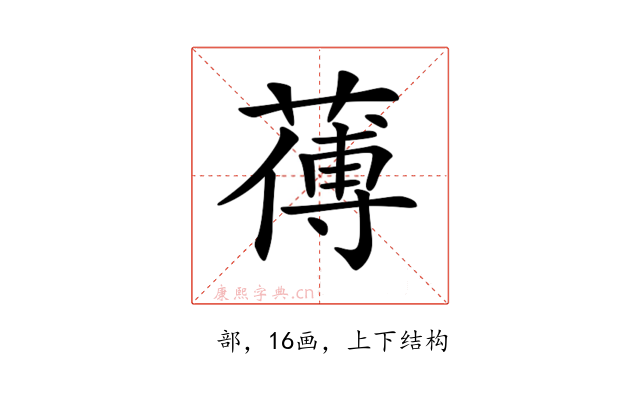 𦺉