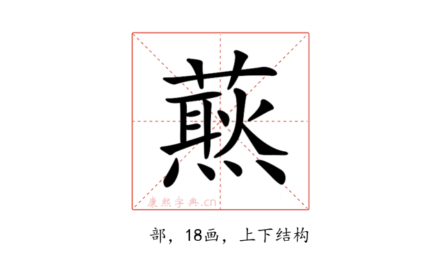 𧀙