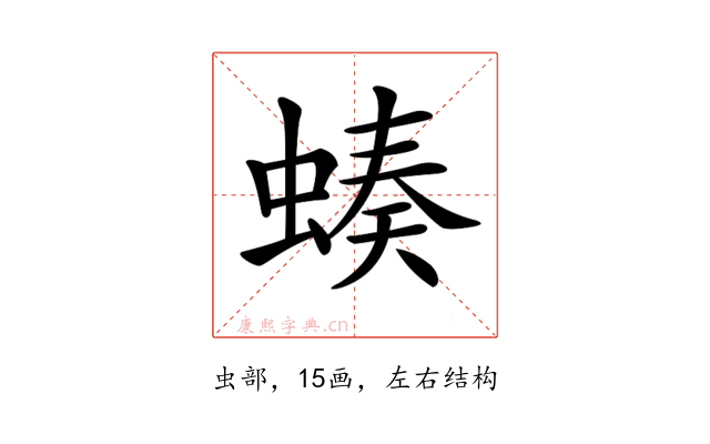 𧎝