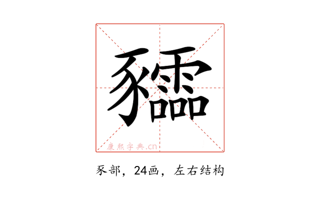 𧲙