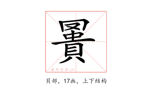 𧷅