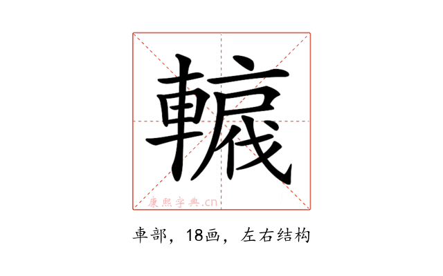 𨎡