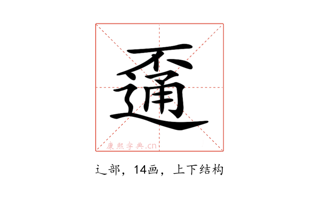 𨖕
