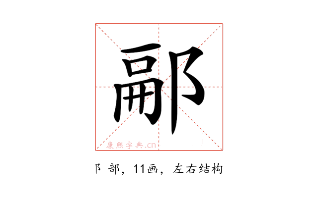 𨜥