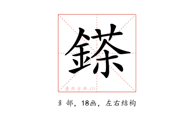 𨪩