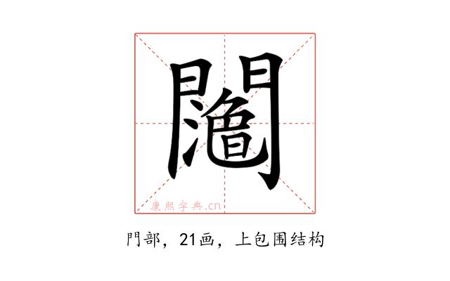 𨷉