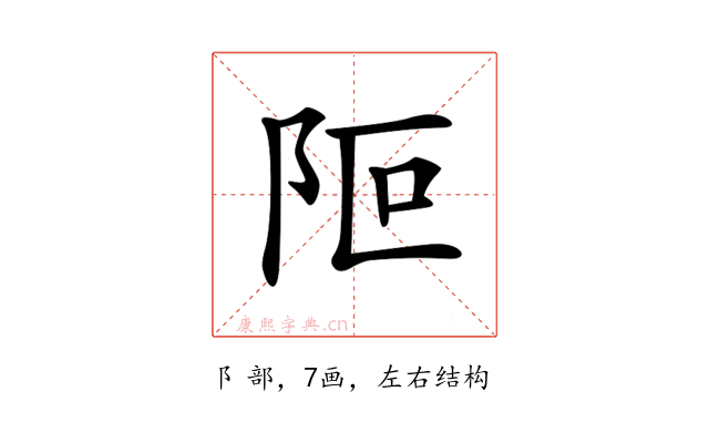 𨸭