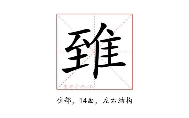 𨾽