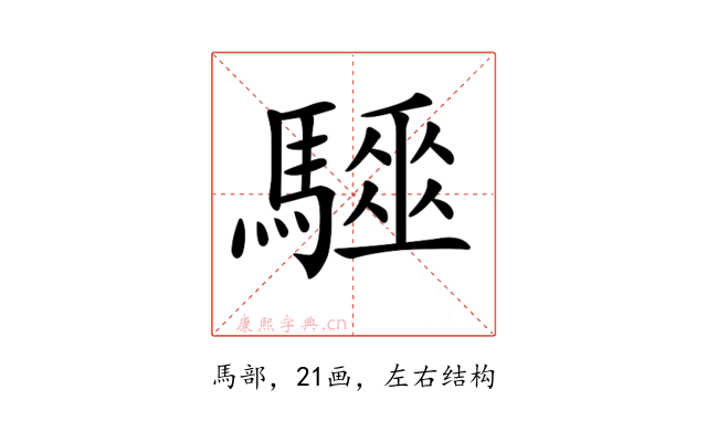 𩦁