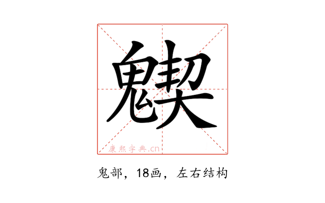 𩴅
