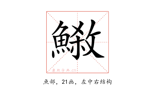 𩺕