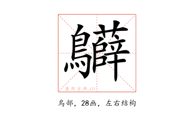 𪈙