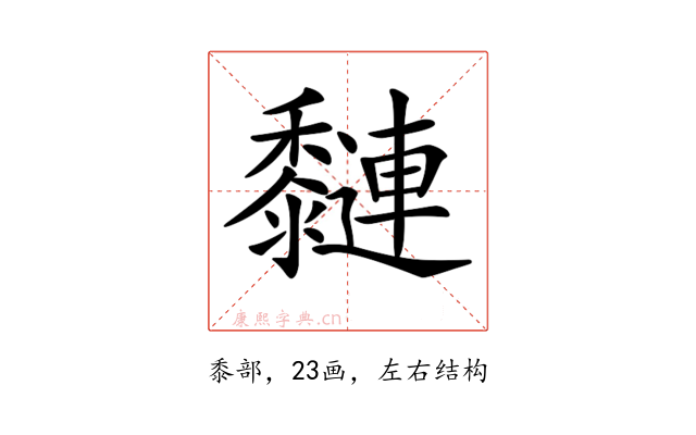 𪐍