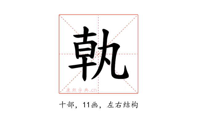 𪟵