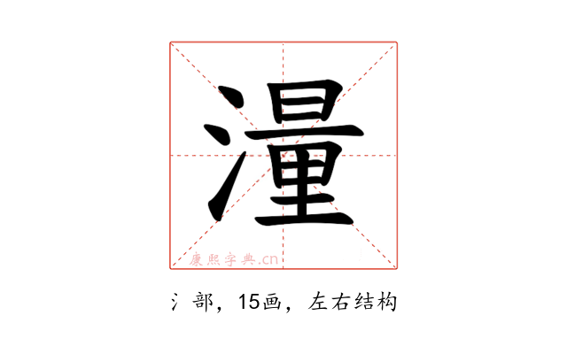 𪷑