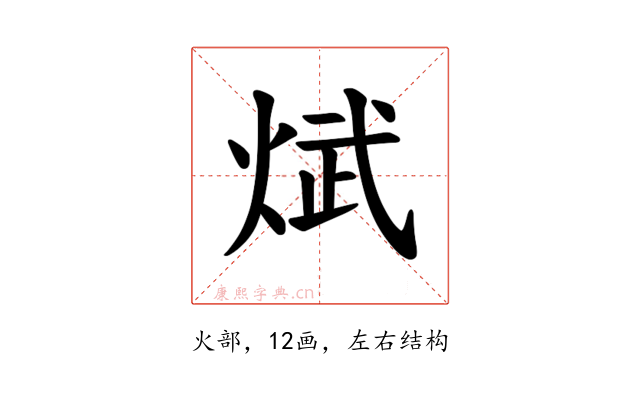 𪸵