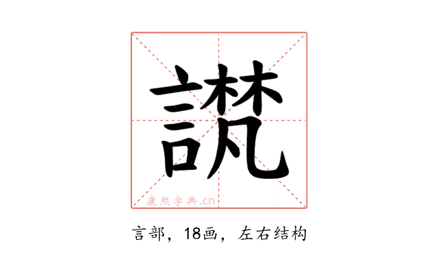 𫍉