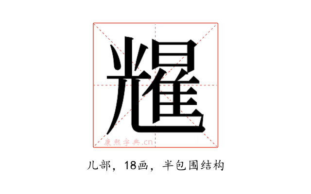𫤥