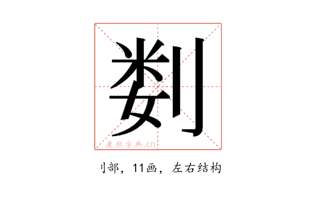 𫦉