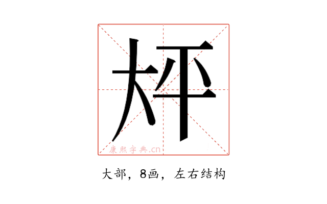 𫯡