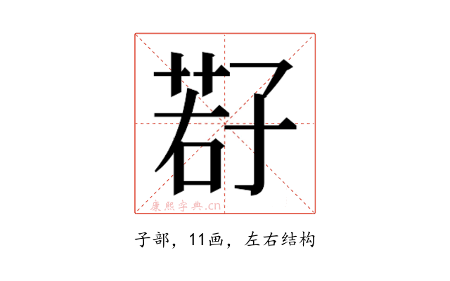 𫲩