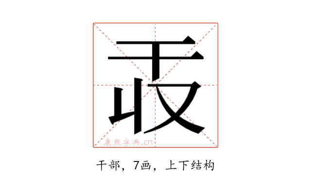 𫷕