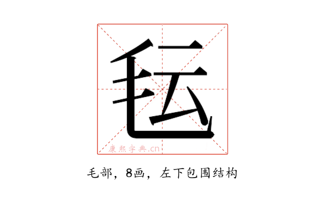 𬆽