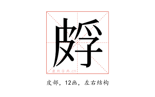 𬐕