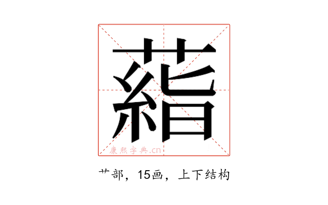 𬞙